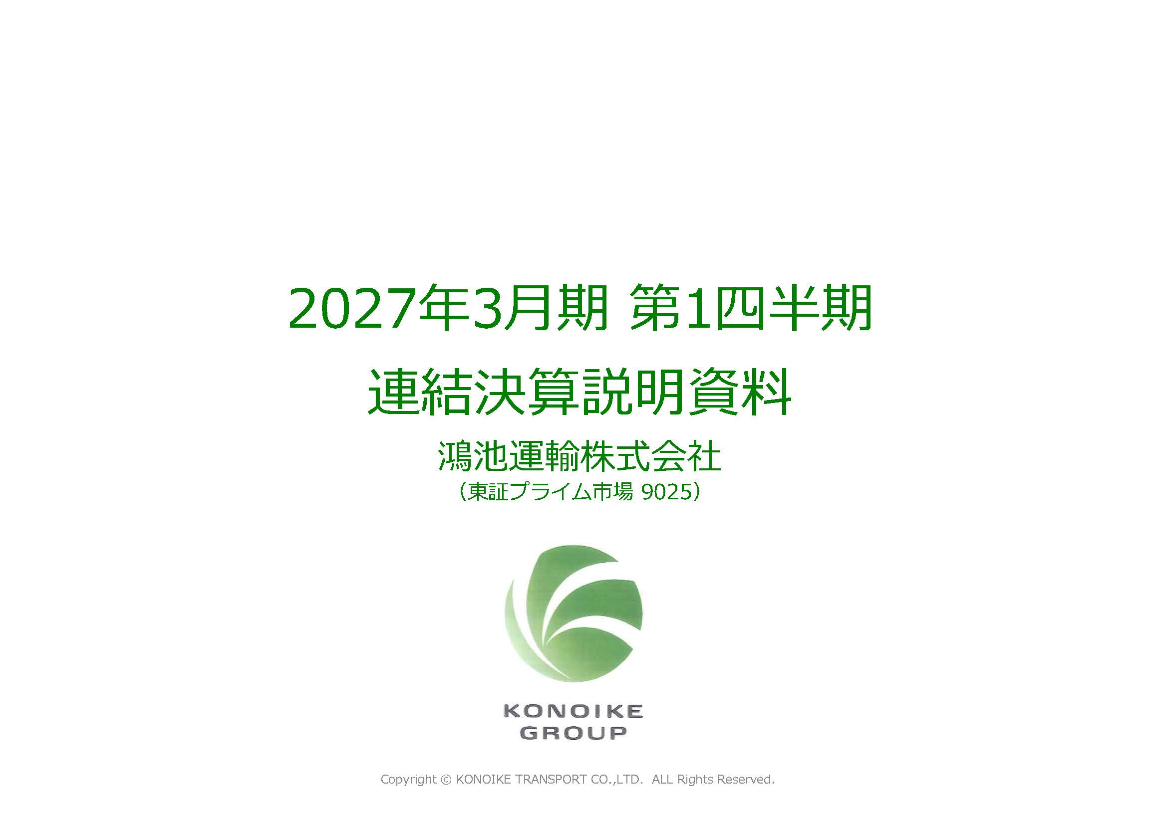 決算説明会資料