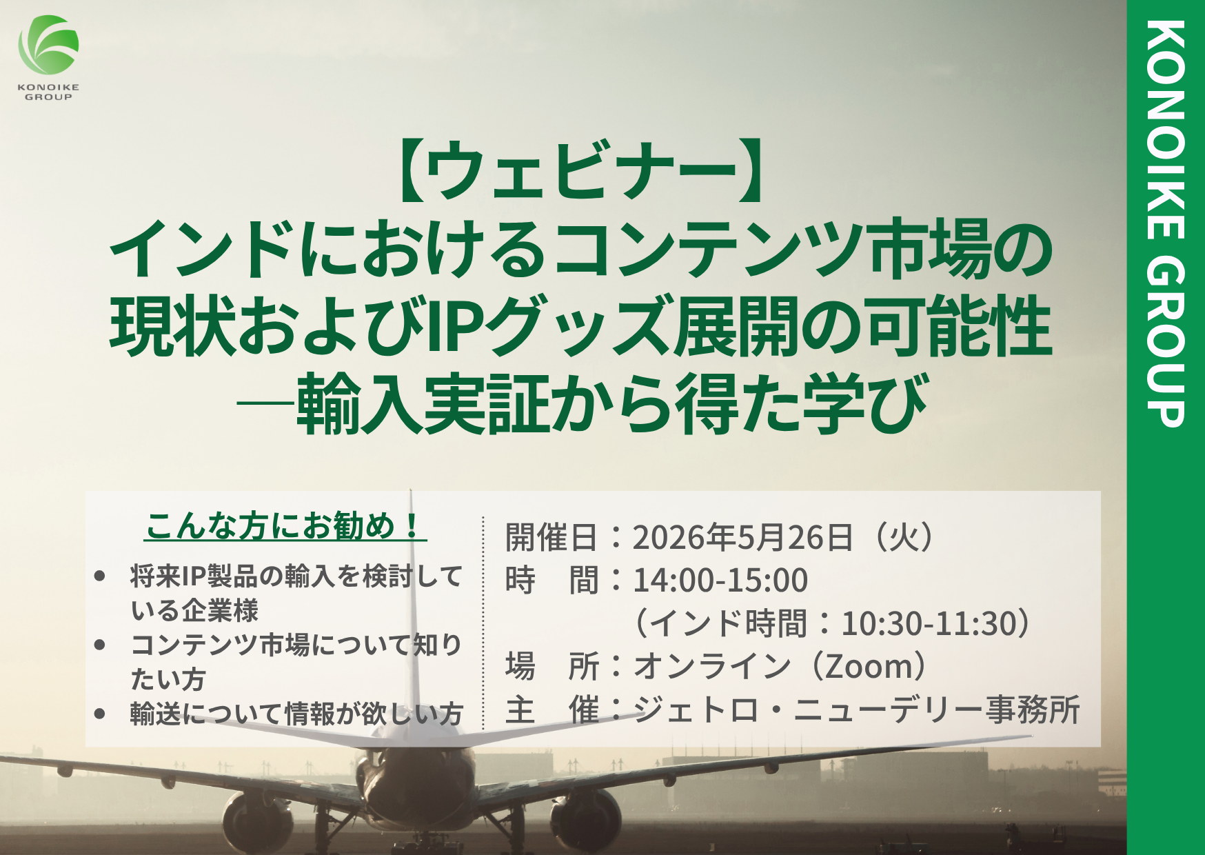 JETROウェビナー
