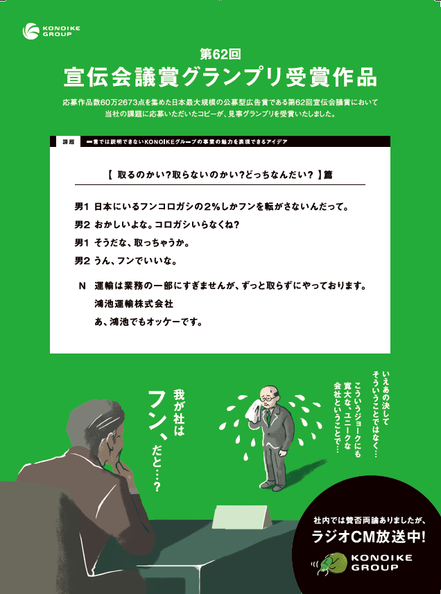 第62回宣伝会議賞グランプリ作品をもとにした広告