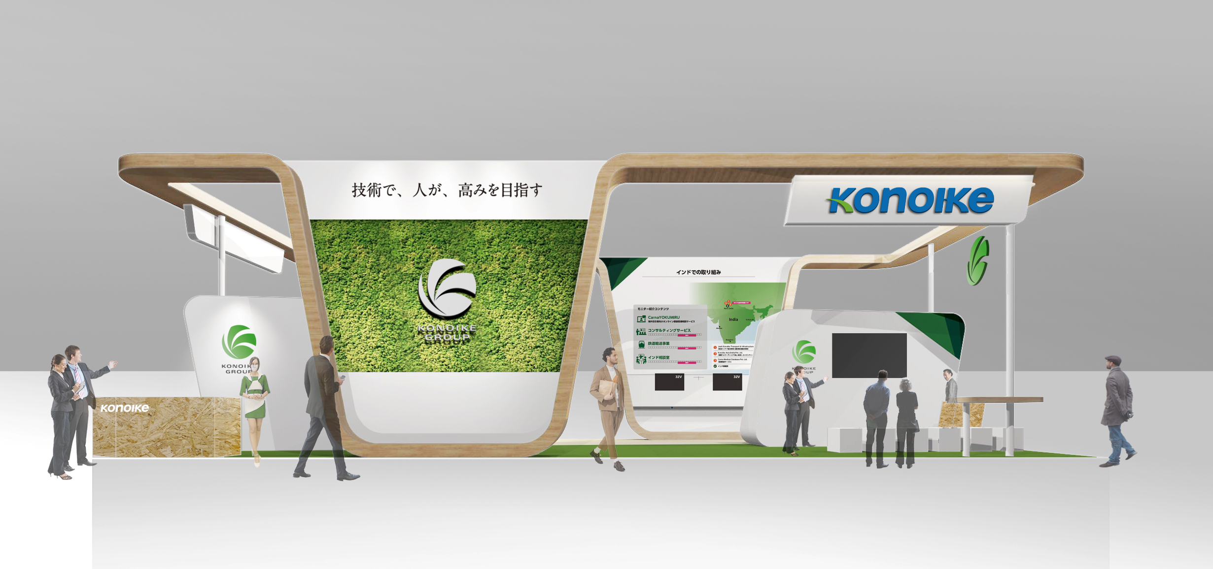 KONOIKEグループブースイメージ