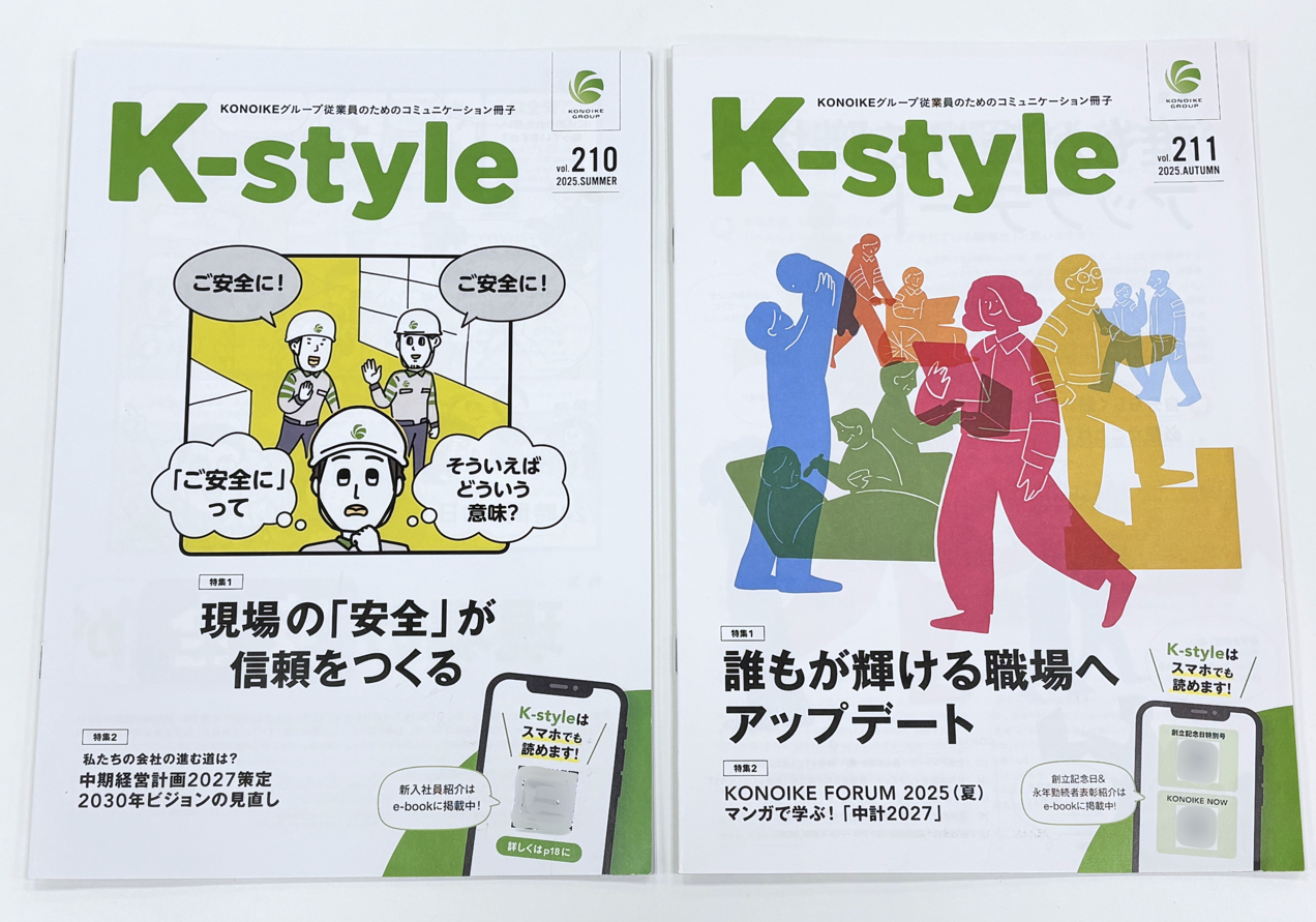 KONOIKEグループ報「K-style」の表紙