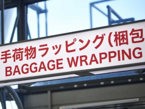 手荷物ラッピングサービスの看板