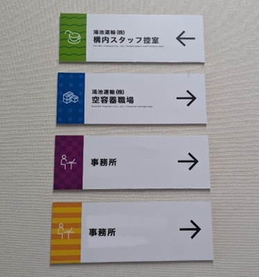 色分けで工夫されている案内板