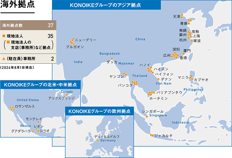 海外拠点