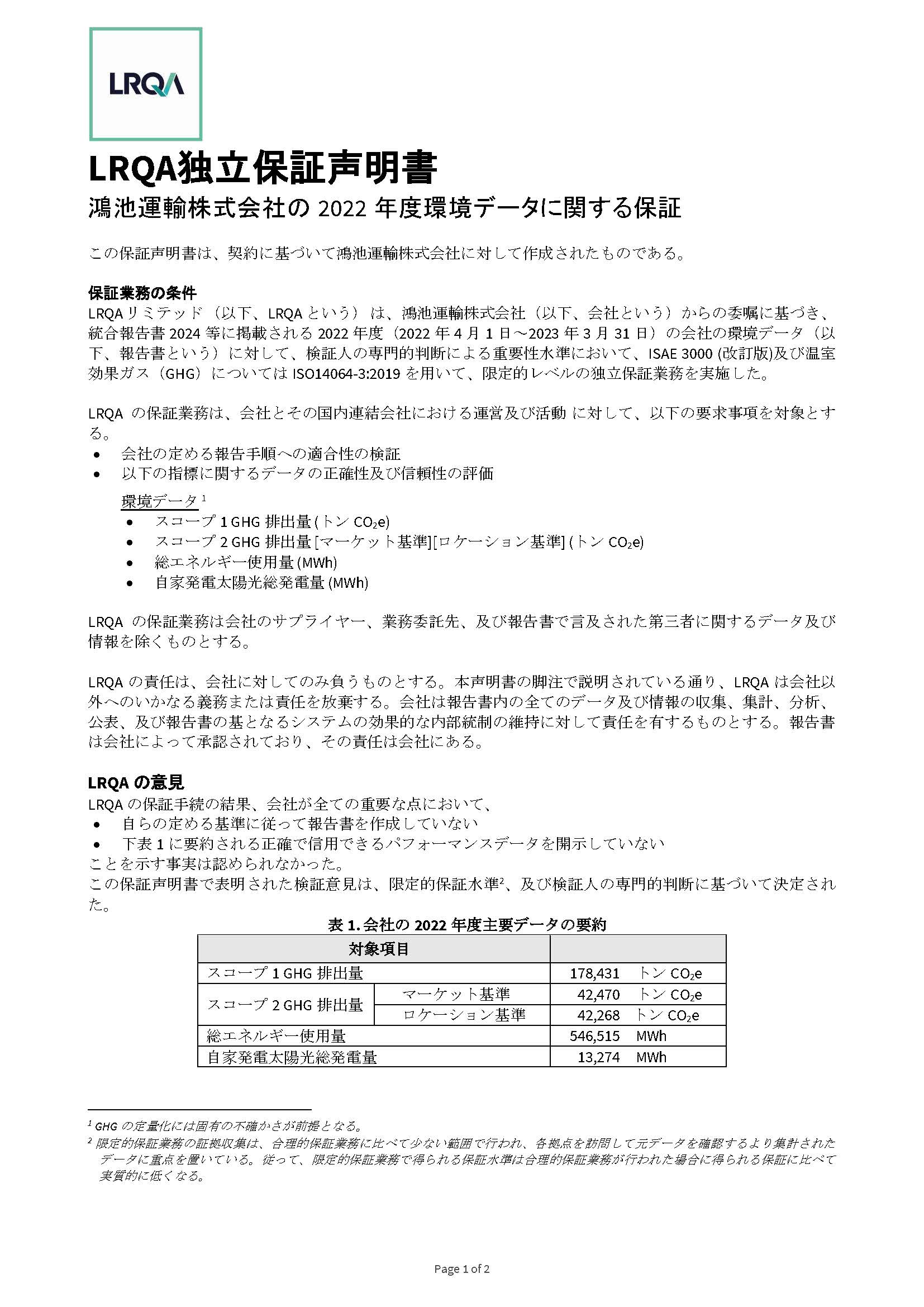 保証声明書１