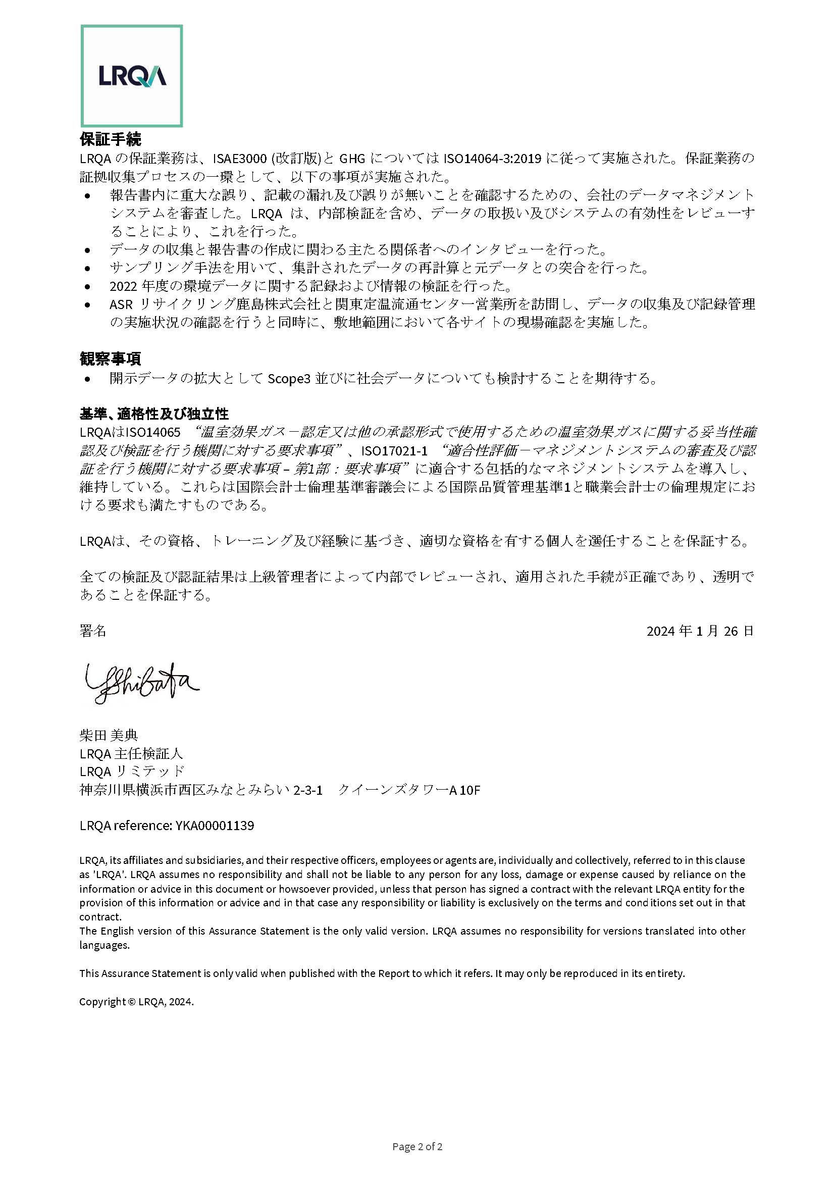 保証声明書２